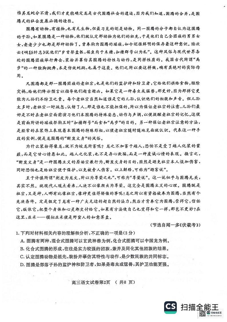 2024届江苏省盐城市、南京市高三第一次模拟考试语文试题第2页