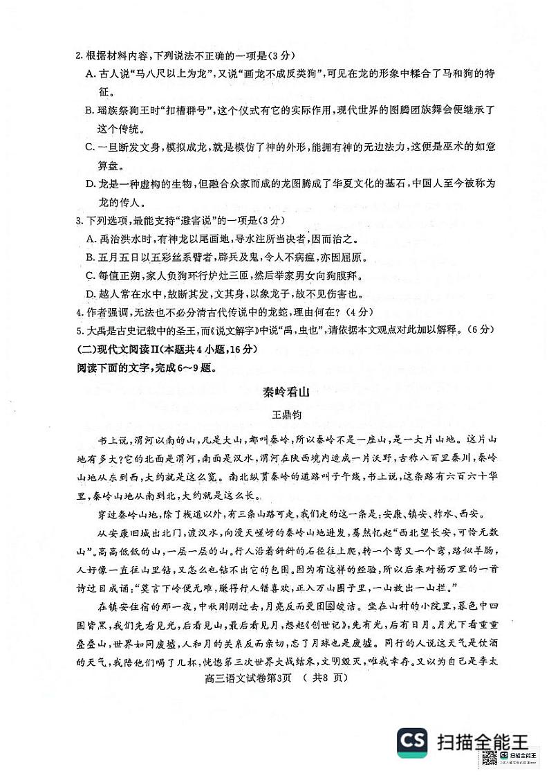 2024届江苏省盐城市、南京市高三第一次模拟考试语文试题第3页