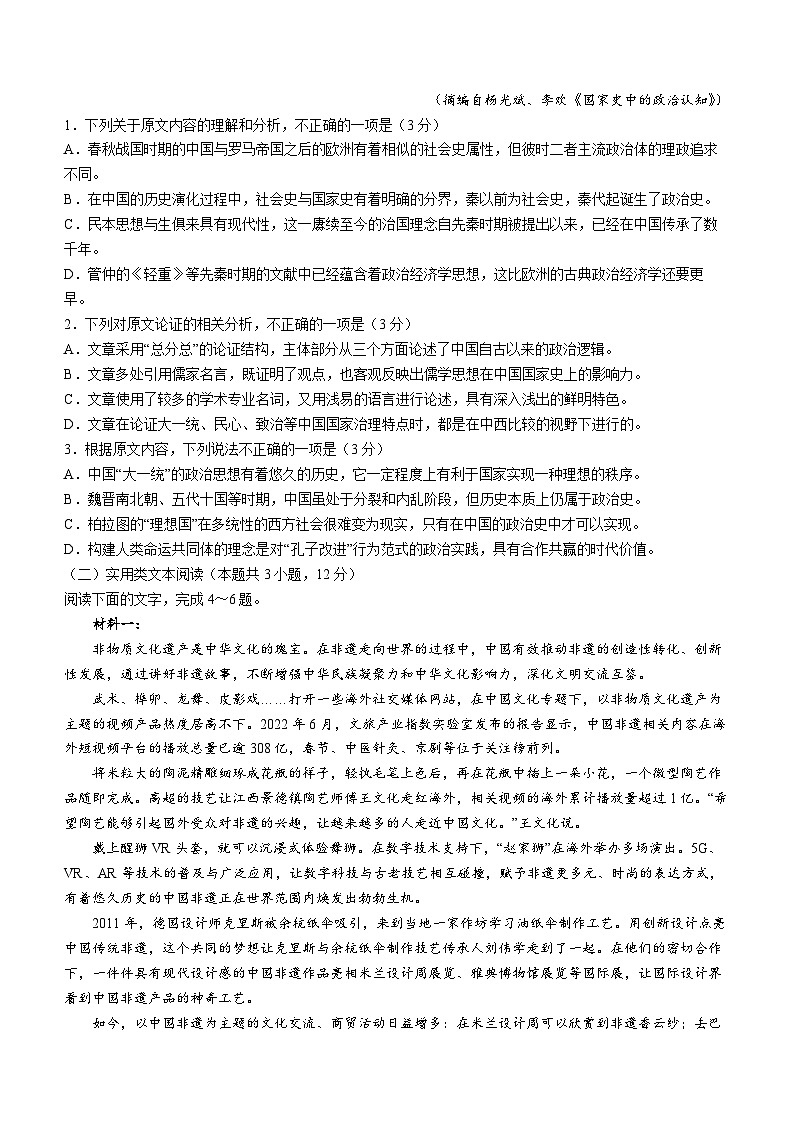 2024届陕西省榆林市高三二模语文试题第2页