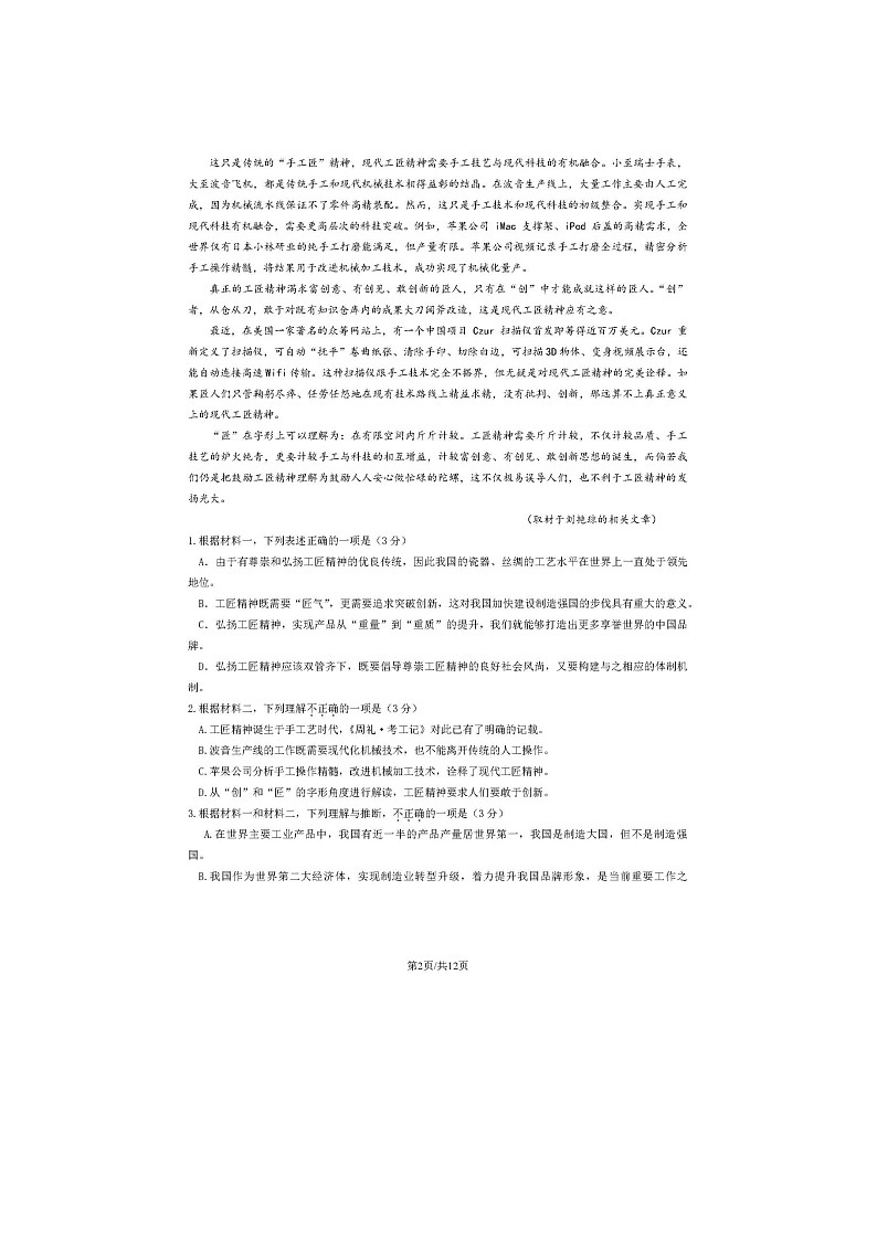 2024届北京昌平高一上学期语文期末试题第2页