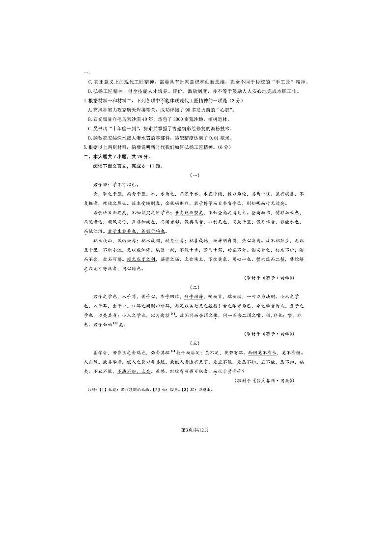 2024届北京昌平高一上学期语文期末试题第3页