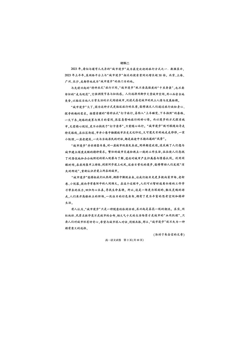 2024届北京朝阳区高一上学期语文期末试题第2页