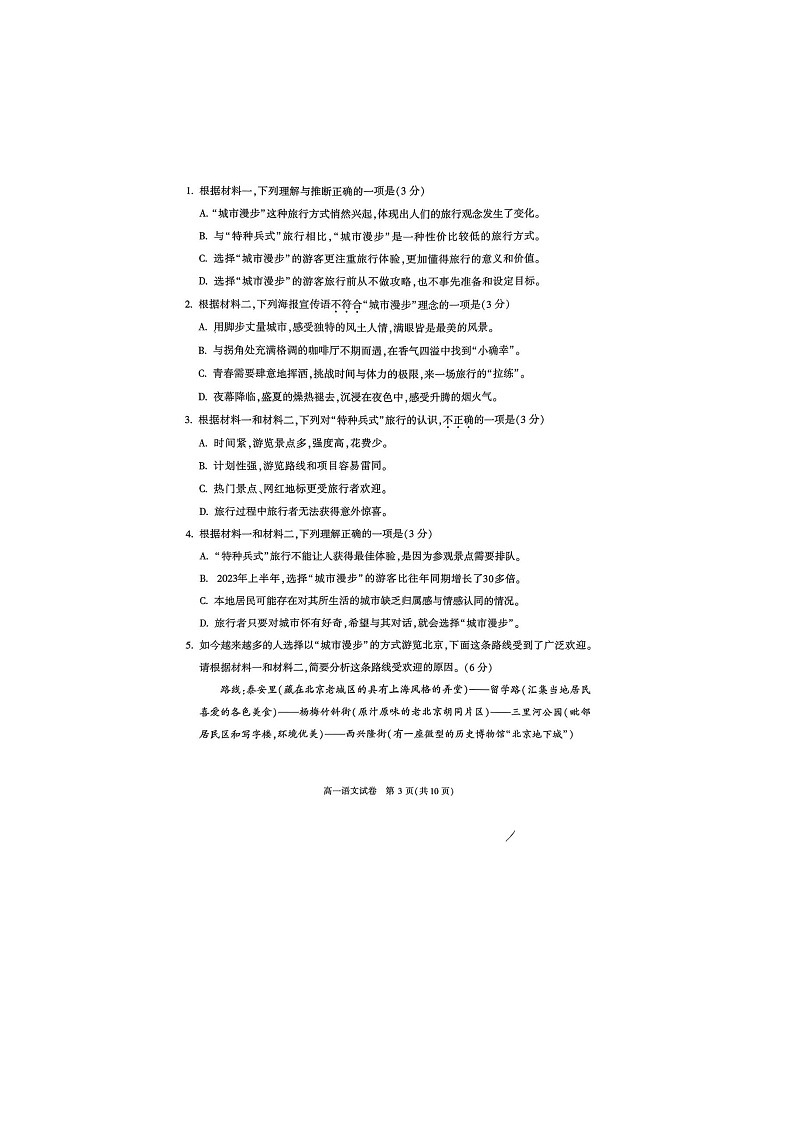 2024届北京朝阳区高一上学期语文期末试题第3页