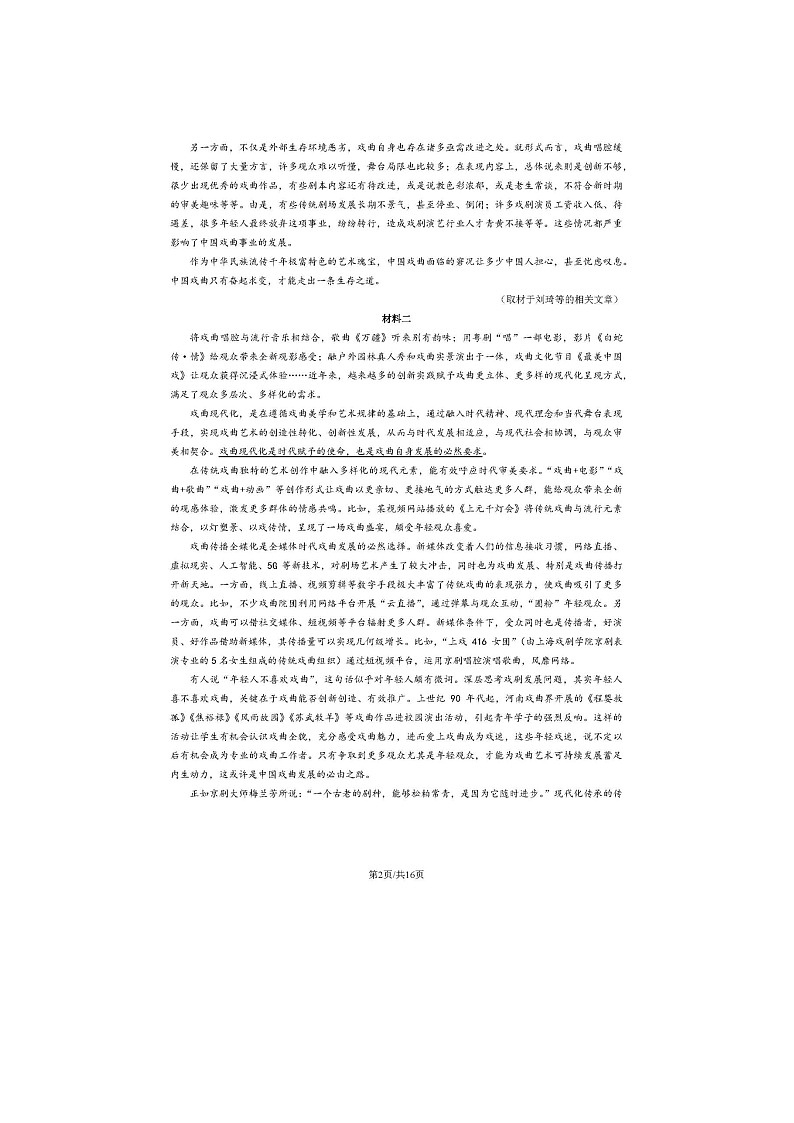 2024届北京丰台区高一上学期语文期末试题02