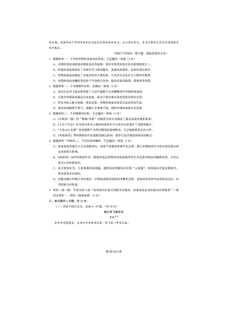 2024届北京丰台区高一上学期语文期末试题03