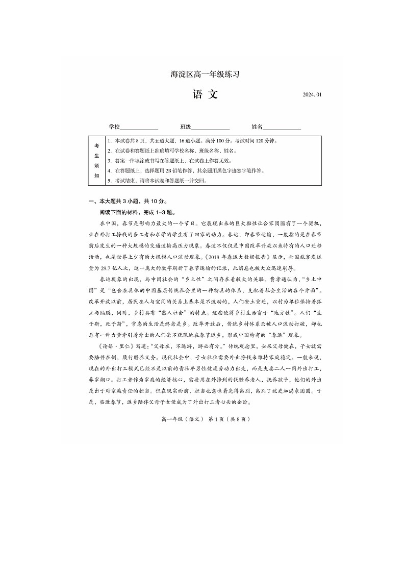 2024届北京海淀区高一上学期语文期末试题01