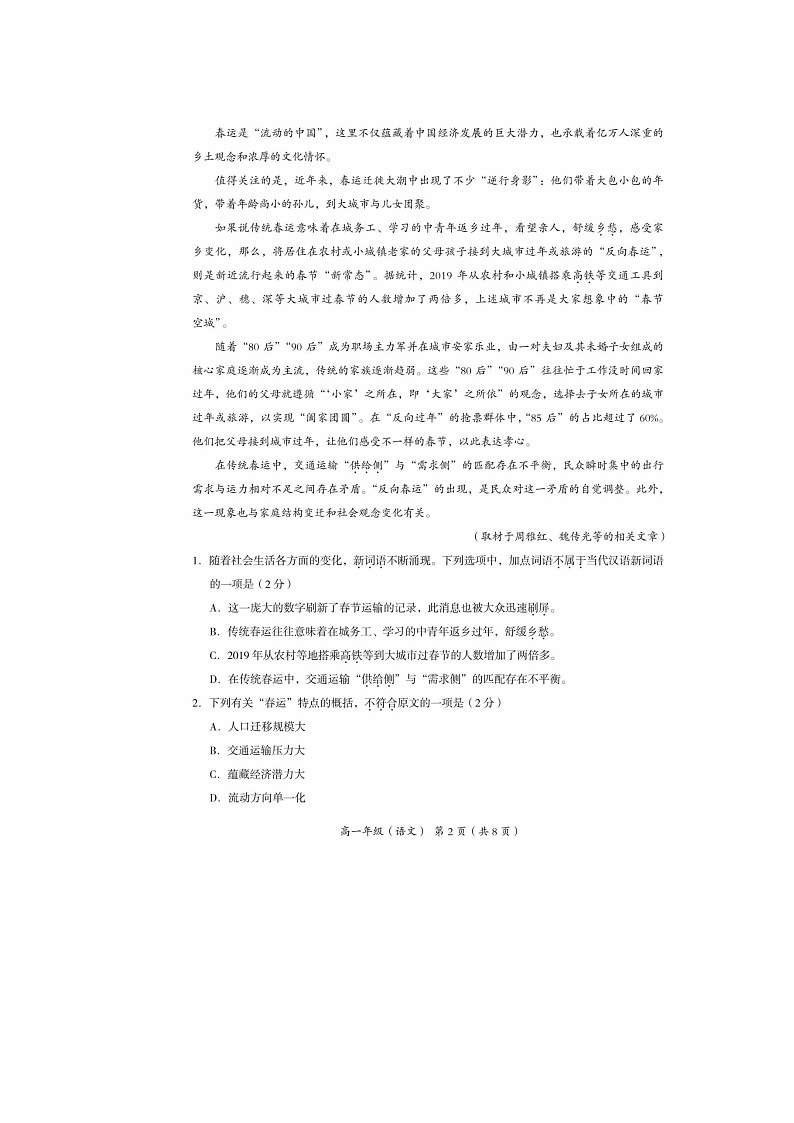 2024届北京海淀区高一上学期语文期末试题02