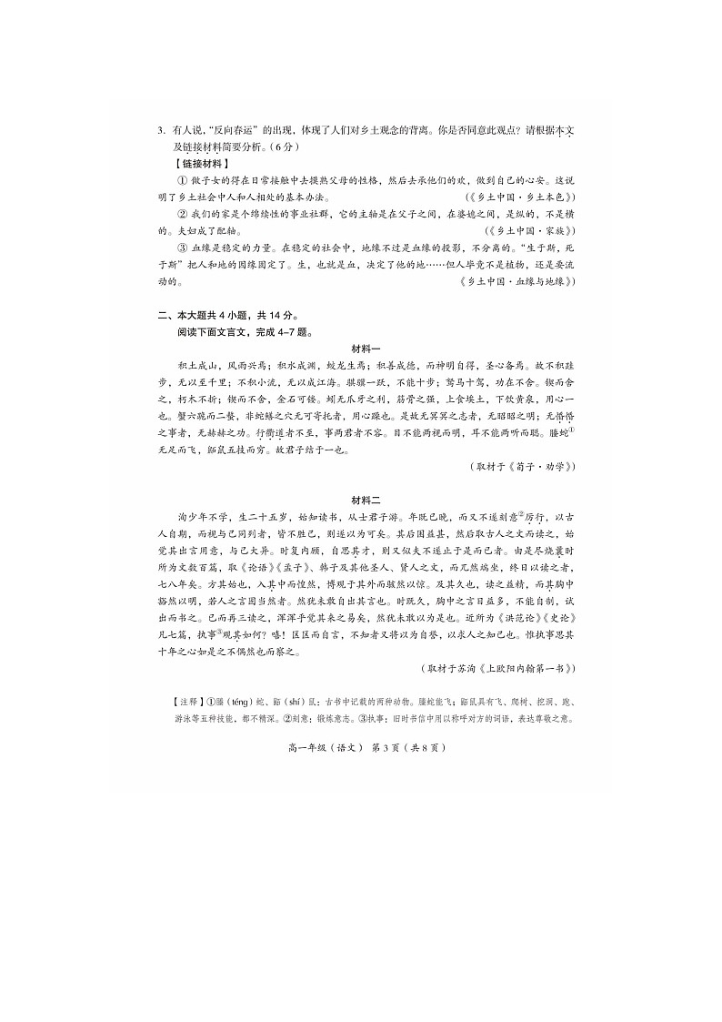 2024届北京海淀区高一上学期语文期末试题03