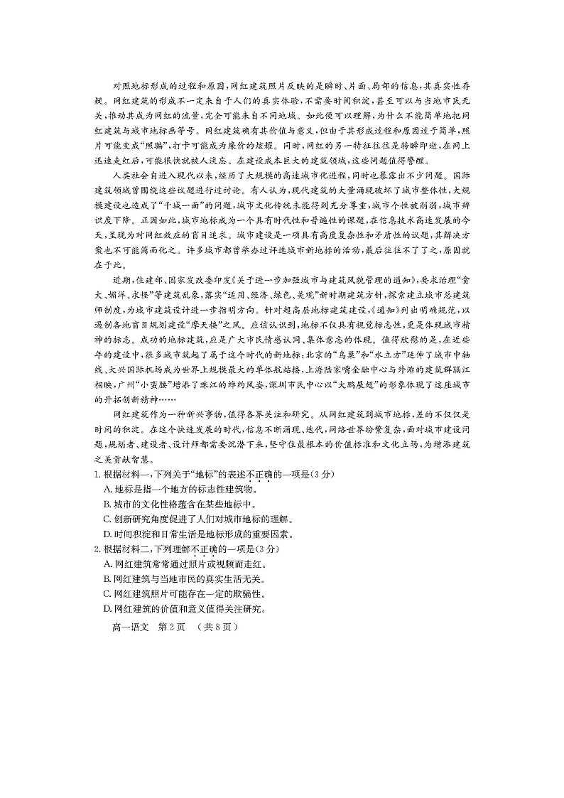 2024届北京怀柔区高一上学期语文期末试题第2页