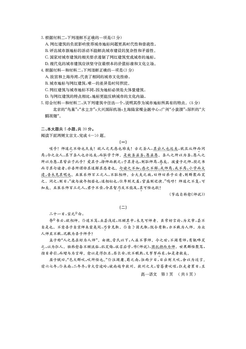 2024届北京怀柔区高一上学期语文期末试题第3页