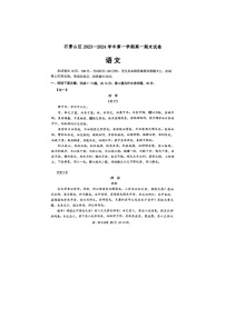 2024届北京石景山高一上学期语文期末试题