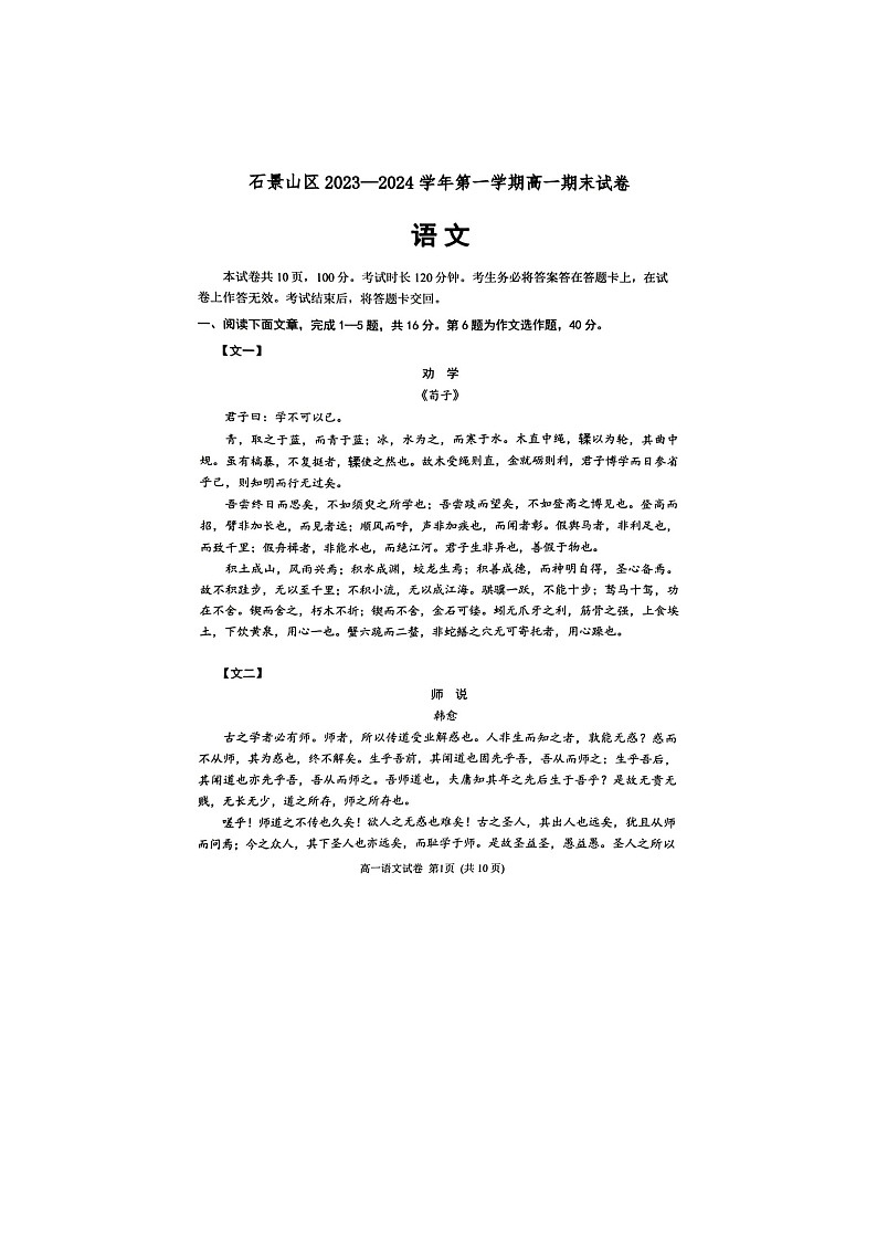 2024届北京石景山高一上学期语文期末试题01