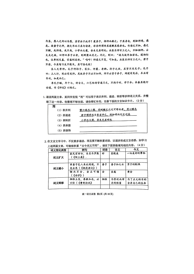 2024届北京石景山高一上学期语文期末试题02