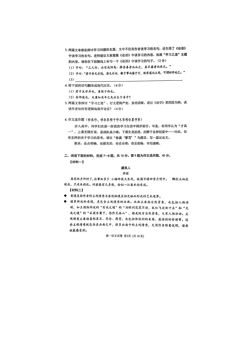 2024届北京石景山高一上学期语文期末试题03