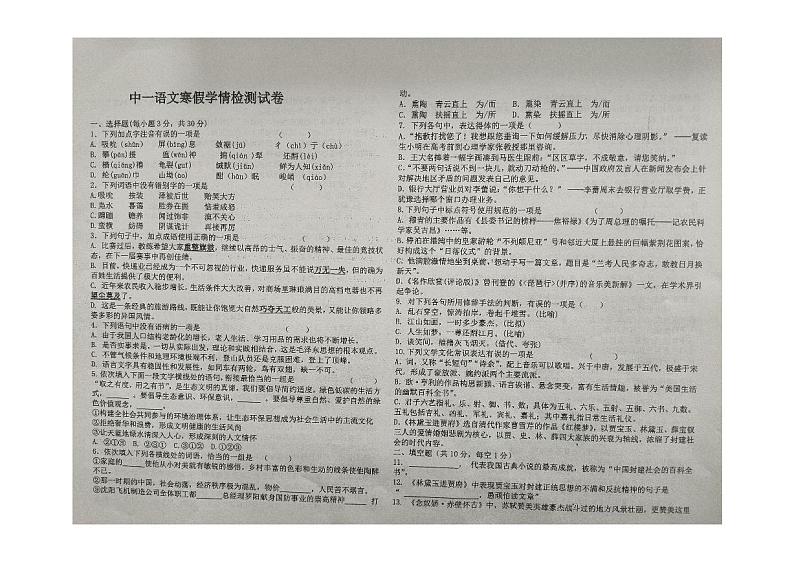 甘肃省临泽县职教中心2023-2024学年高一下学期寒假学情检测（开学考）语文试卷第1页
