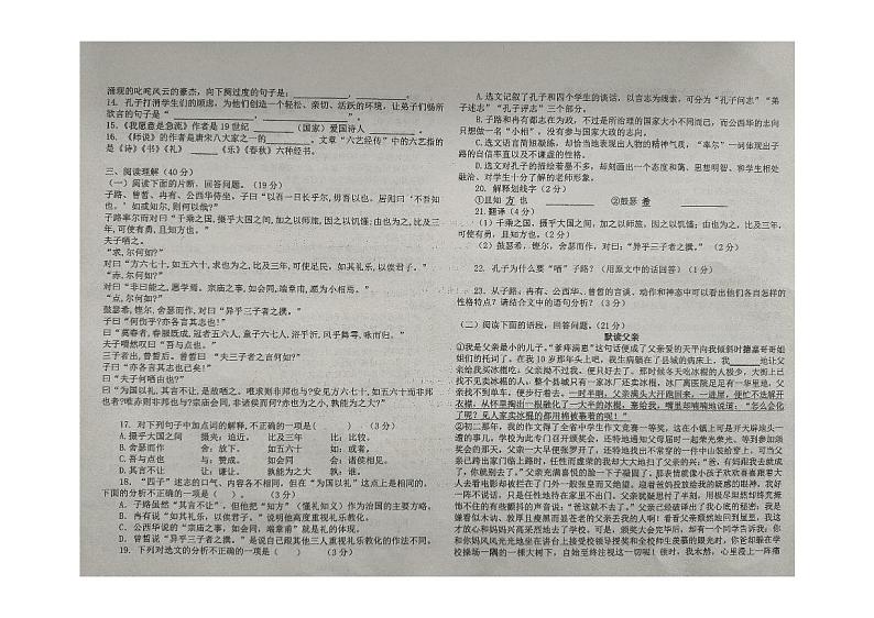 甘肃省临泽县职教中心2023-2024学年高一下学期寒假学情检测（开学考）语文试卷第2页
