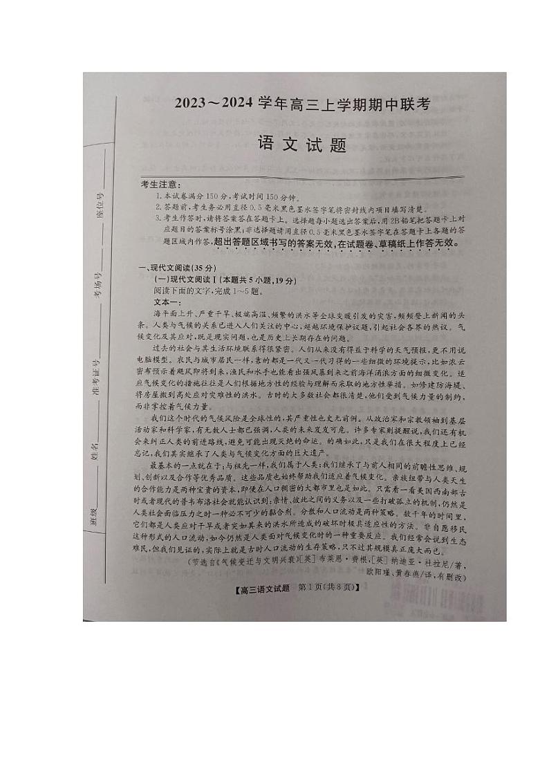 安徽省亳州市蒙城县五校2023_2024学年高三语文上学期期中联考试题pdf第1页