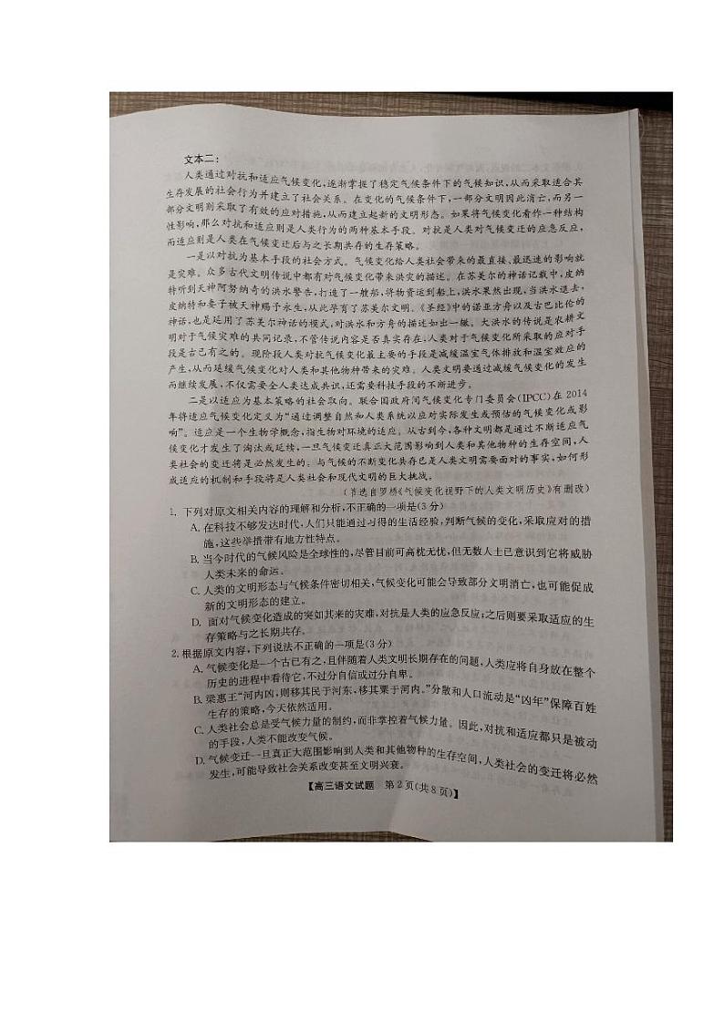 安徽省亳州市蒙城县五校2023_2024学年高三语文上学期期中联考试题pdf第2页