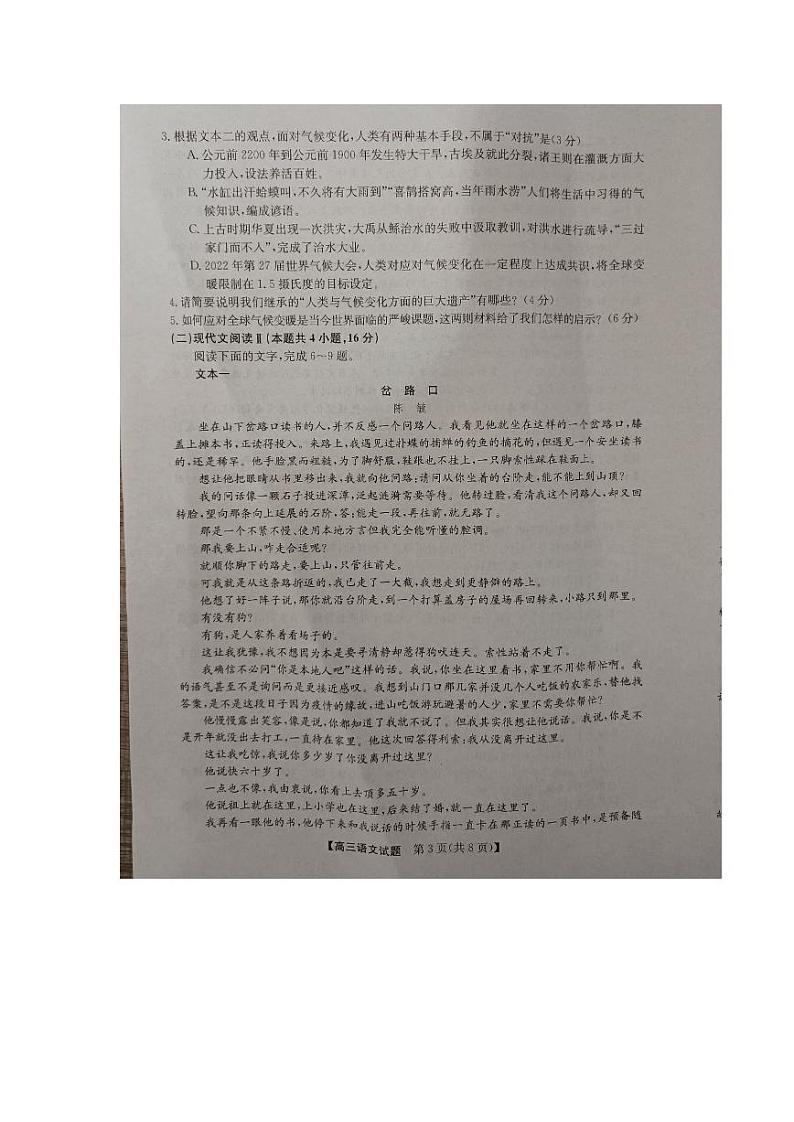 安徽省亳州市蒙城县五校2023_2024学年高三语文上学期期中联考试题pdf第3页