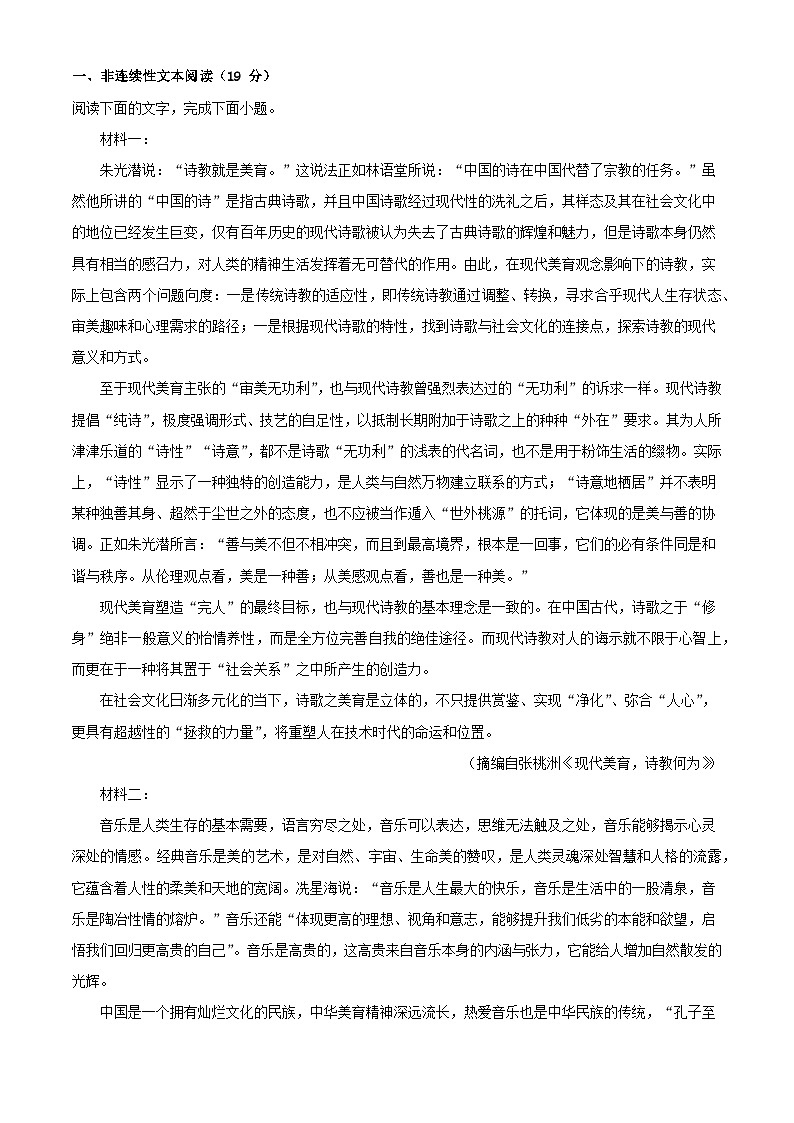 北京市怀柔区2023_2024学年高二语文上学期期中试题含解析第1页