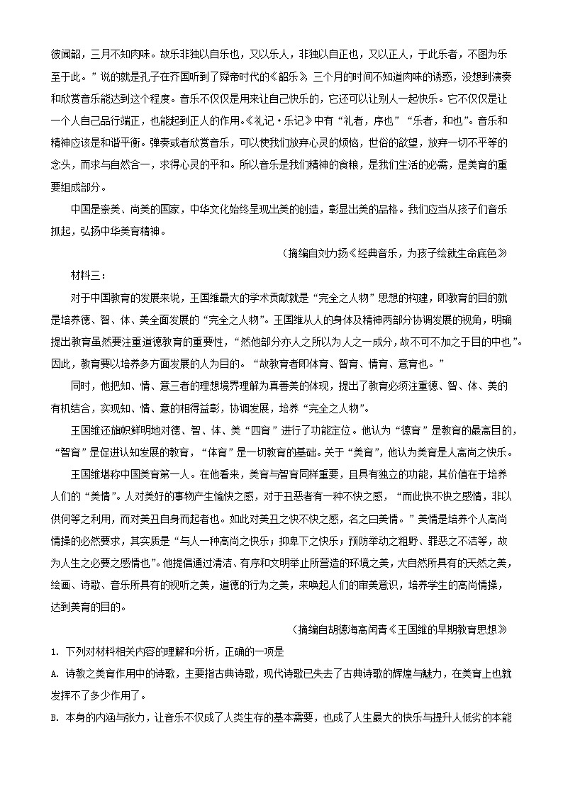 北京市怀柔区2023_2024学年高二语文上学期期中试题含解析第2页