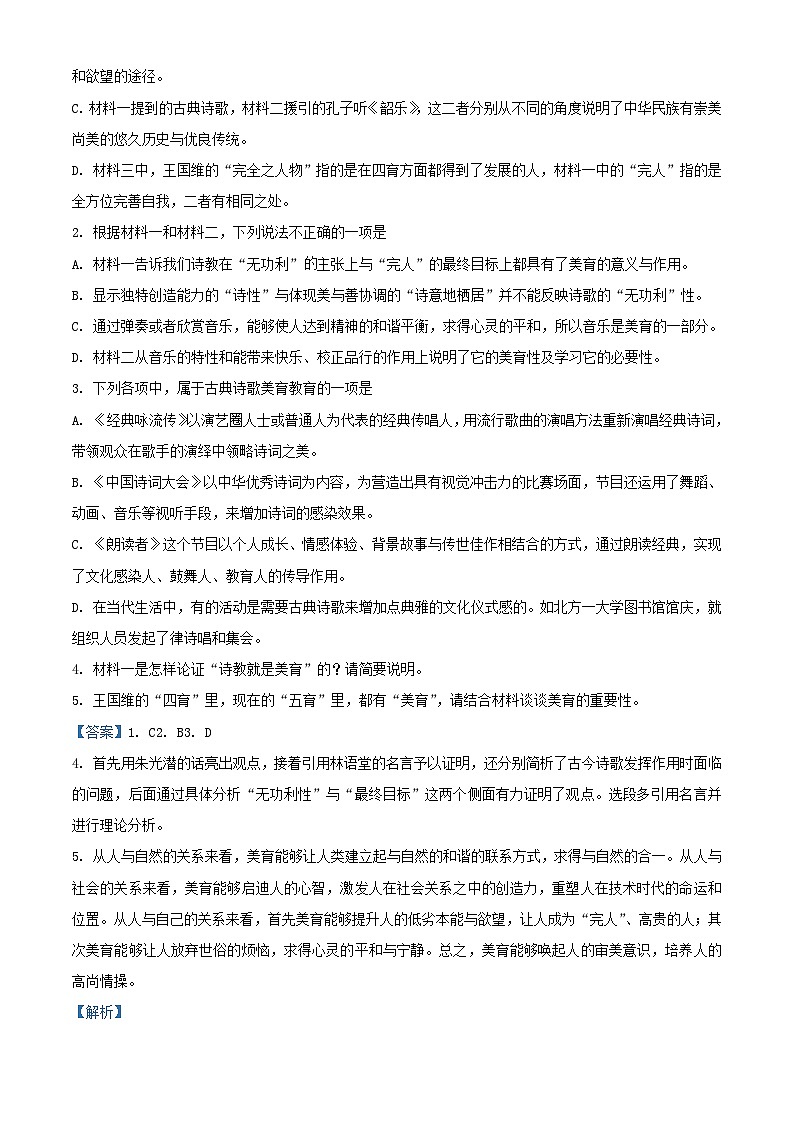 北京市怀柔区2023_2024学年高二语文上学期期中试题含解析第3页