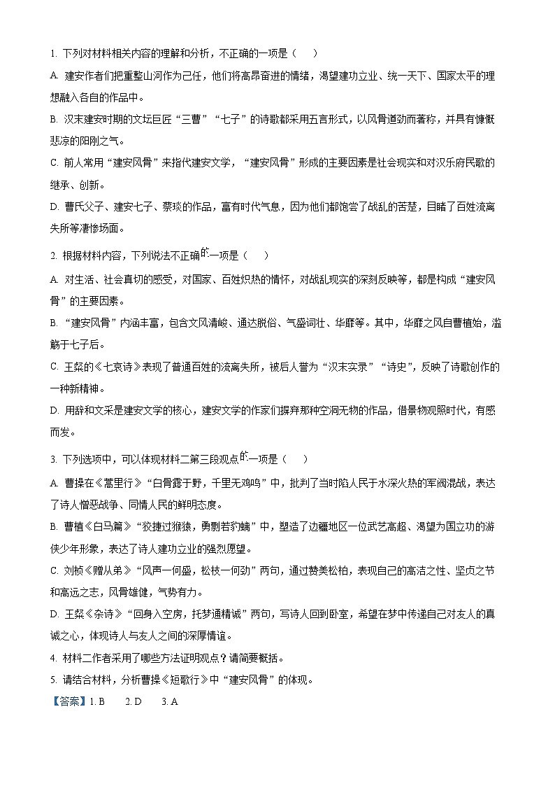 山西省2023-2024学年高一上学期期末语文试题（原卷版+解析版）03