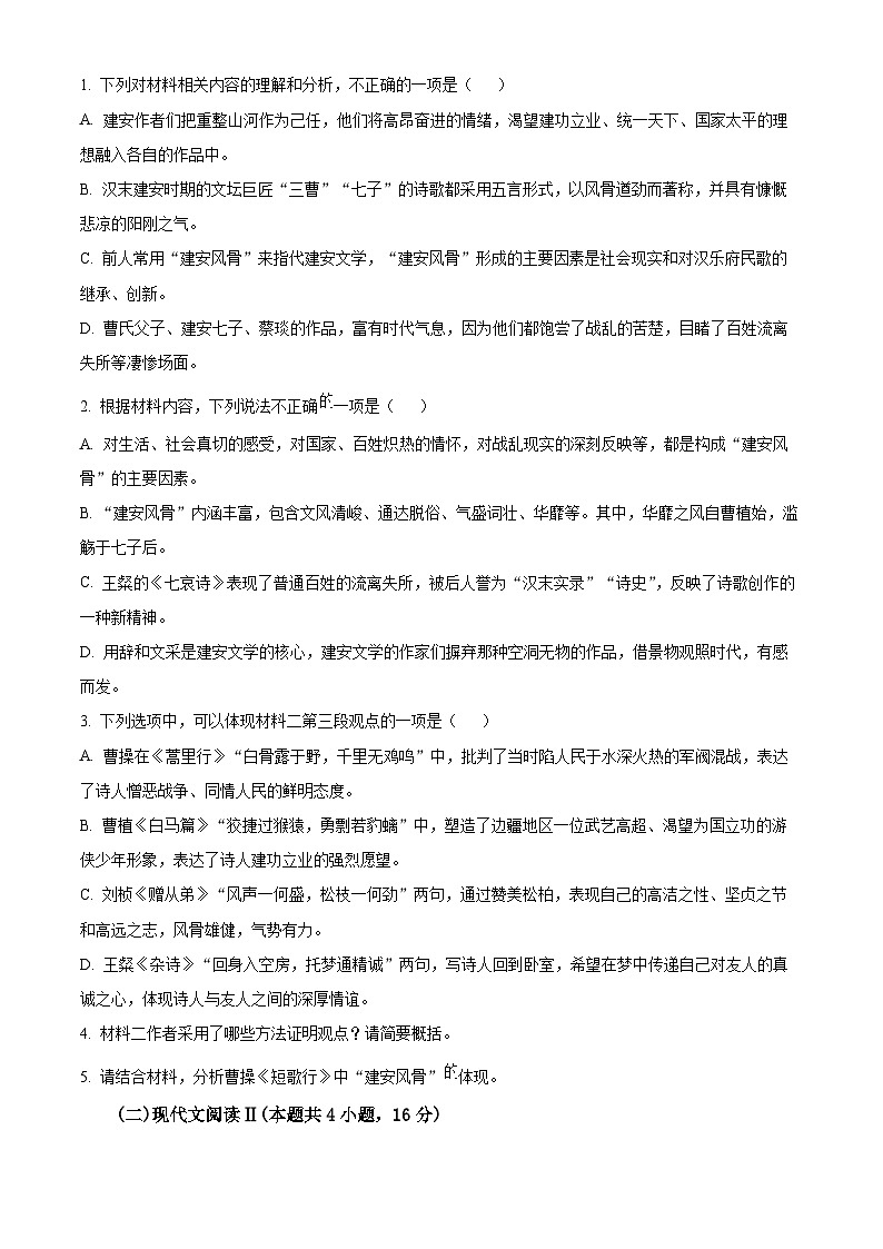 山西省2023-2024学年高一上学期期末语文试题（原卷版+解析版）03