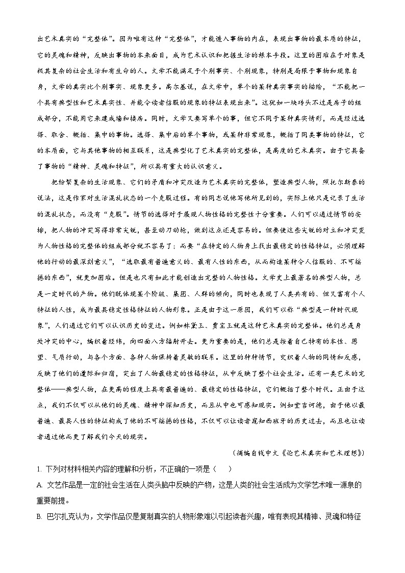 精品解析：江苏省南京市第九中学2023-2024学年高二上学期期末语文试卷（原卷版）第2页