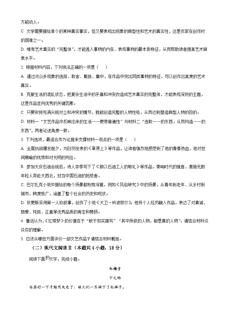 精品解析：江苏省南京市第九中学2023-2024学年高二上学期期末语文试卷（原卷版）第3页