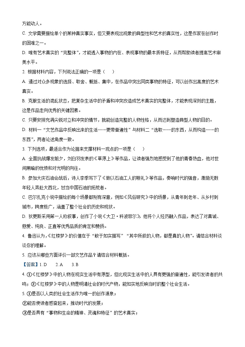 精品解析：江苏省南京市第九中学2023-2024学年高二上学期期末语文试卷（解析版）第3页