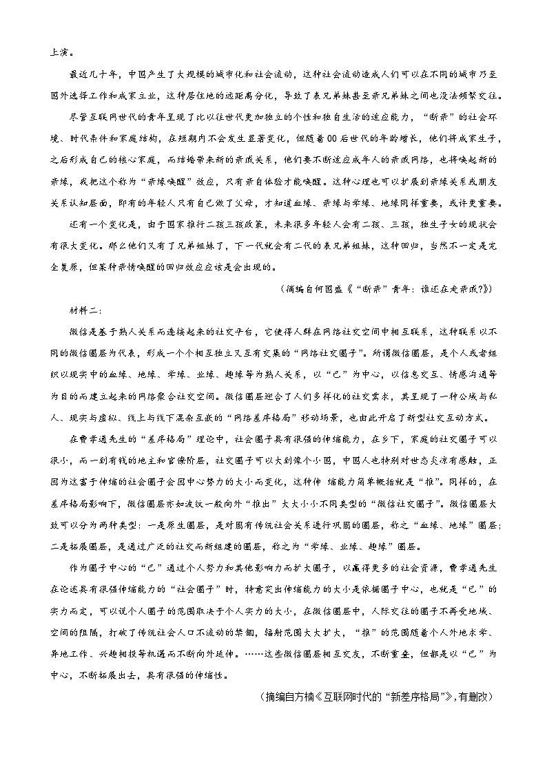 精品解析：吉林省白山市2023-2024学年高一上学期期末语文试题（原卷版）第2页