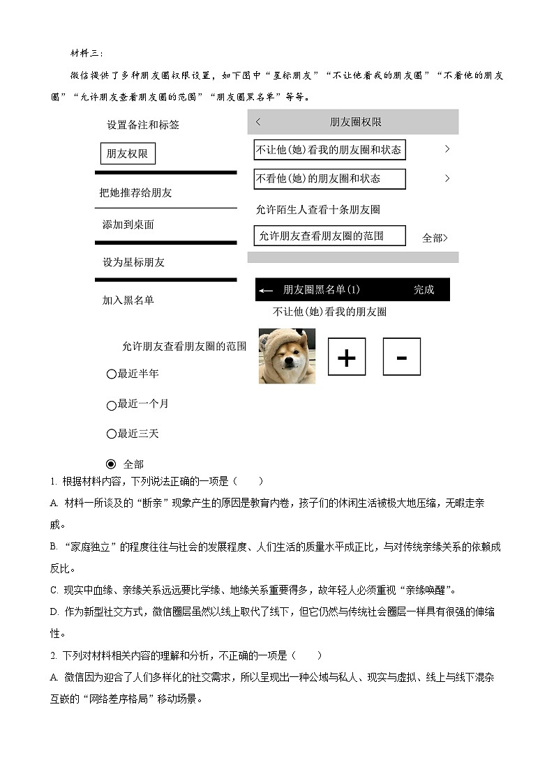 精品解析：吉林省白山市2023-2024学年高一上学期期末语文试题（原卷版）第3页