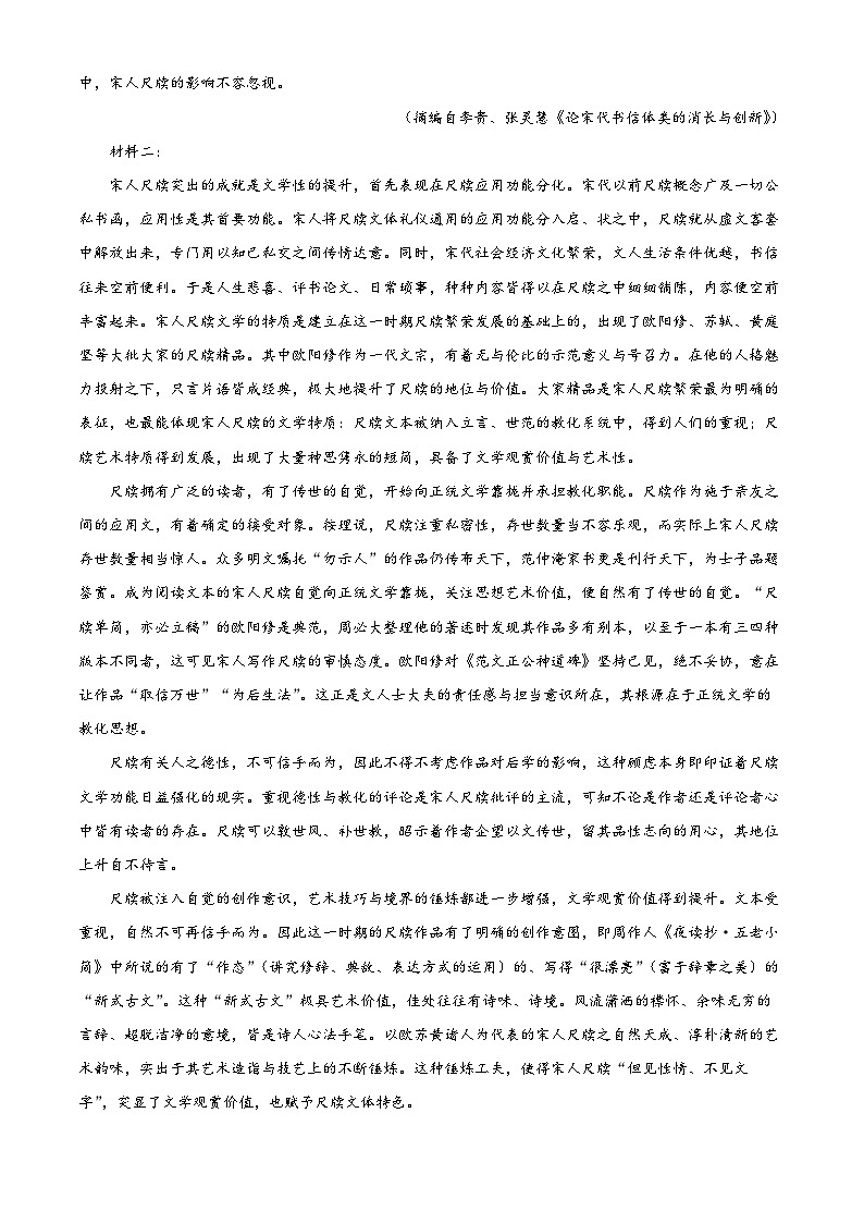精品解析：河南省驻马店市2023-2024学年高三上学期期末考试语文试题（原卷版）第2页