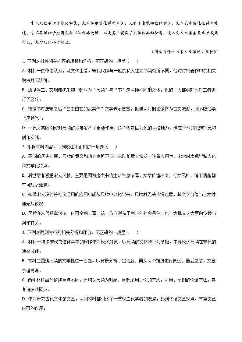 精品解析：河南省驻马店市2023-2024学年高三上学期期末考试语文试题（原卷版）第3页