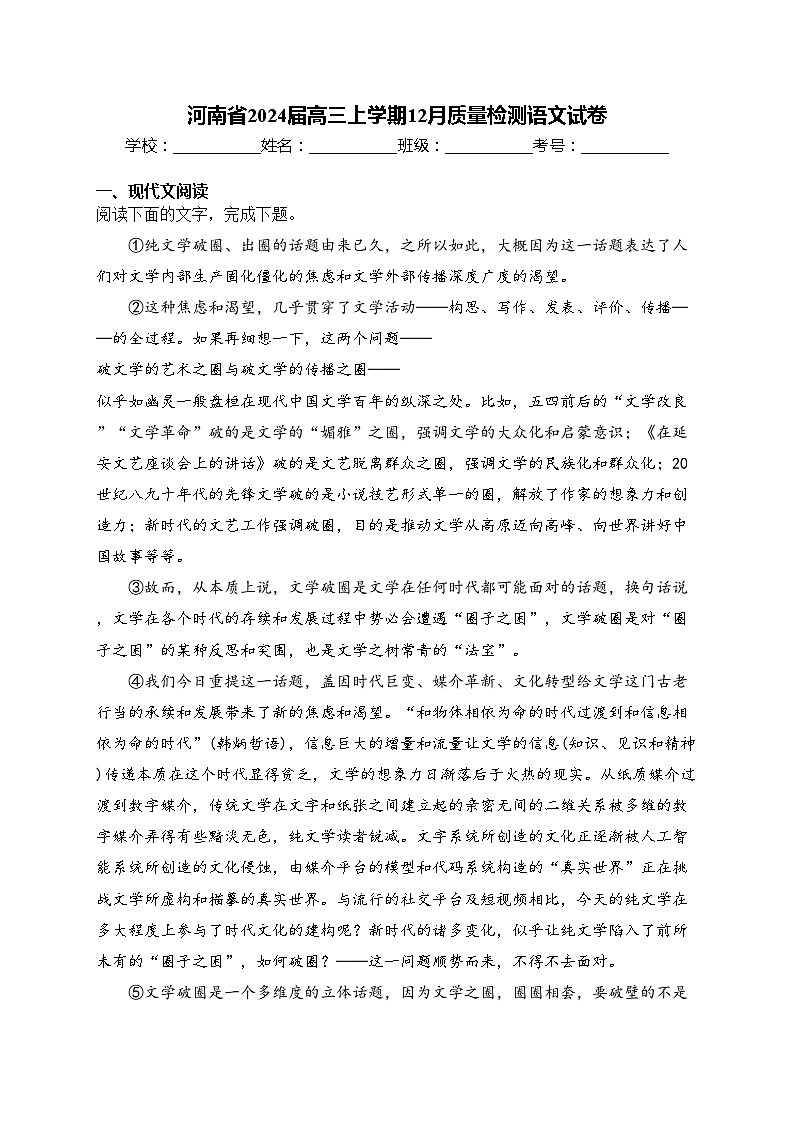 河南省2024届高三上学期12月质量检测语文试卷(含答案)01