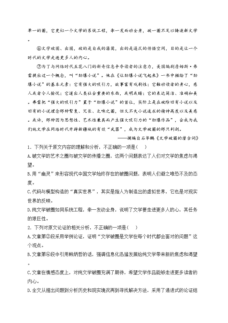 河南省2024届高三上学期12月质量检测语文试卷(含答案)02