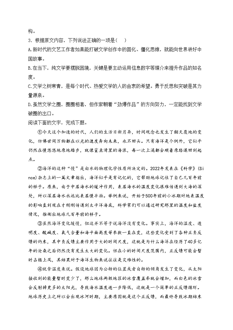 河南省2024届高三上学期12月质量检测语文试卷(含答案)03