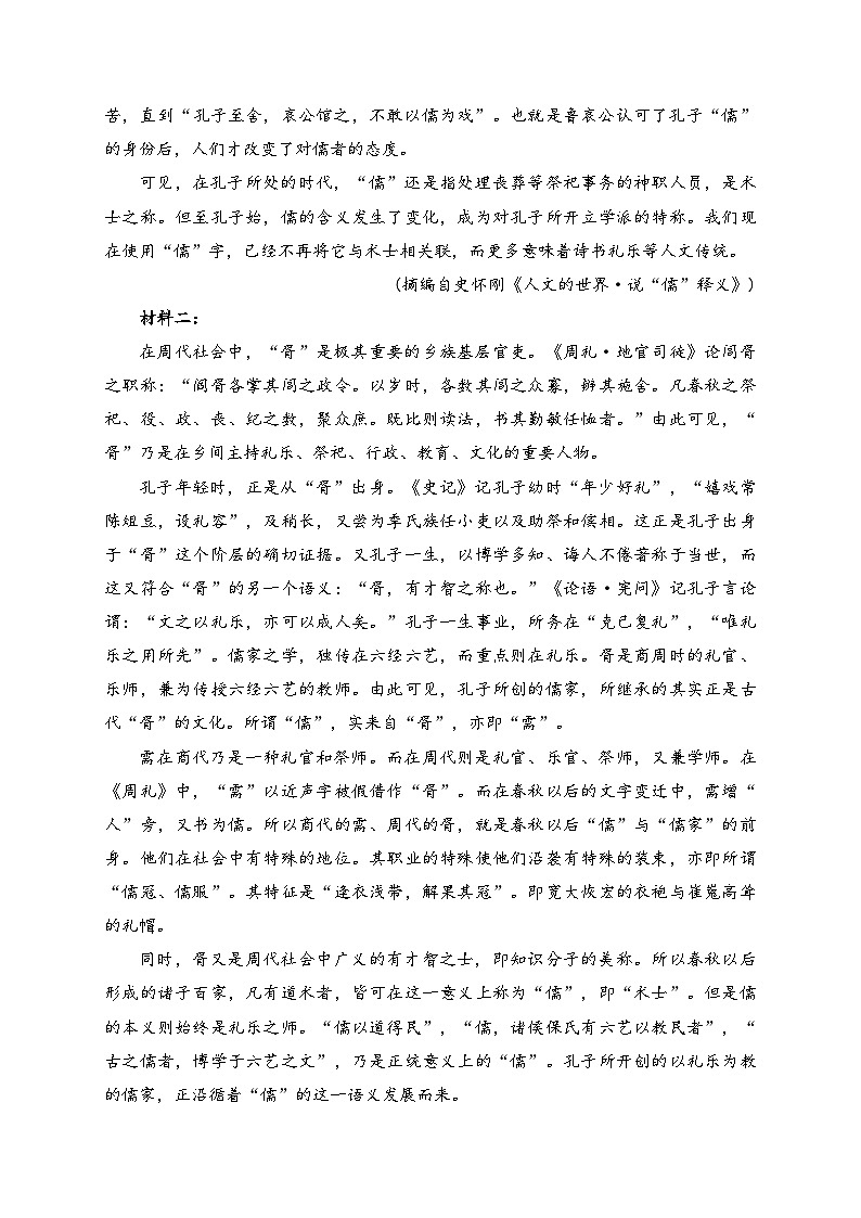 江苏省盐城中学2023-2024学年高一上学期12月月考语文试卷(含答案)02