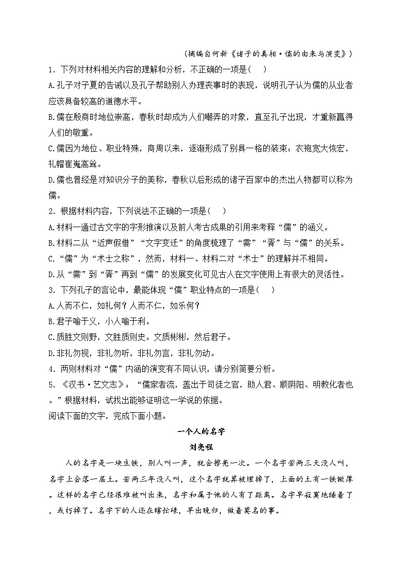 江苏省盐城中学2023-2024学年高一上学期12月月考语文试卷(含答案)03