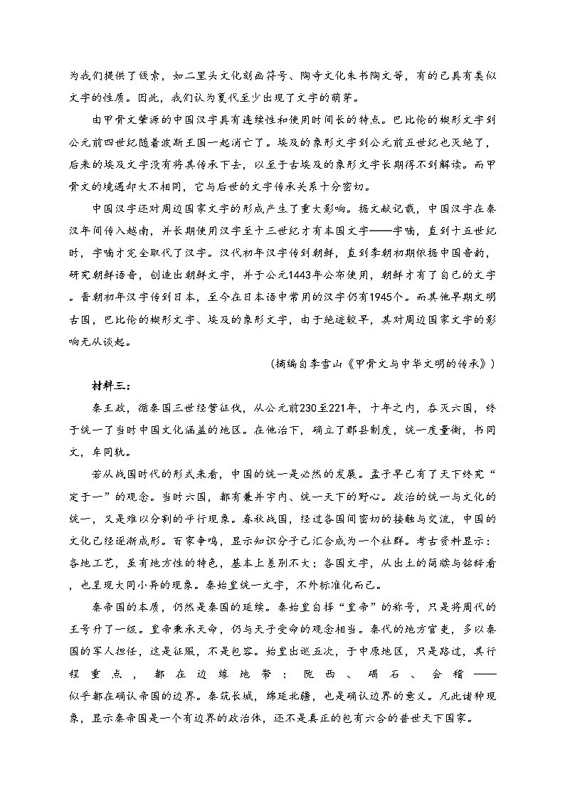 青龙满族自治县实验中学2022-2023学年高二下学期3月月考试卷语文试卷(含答案)第2页