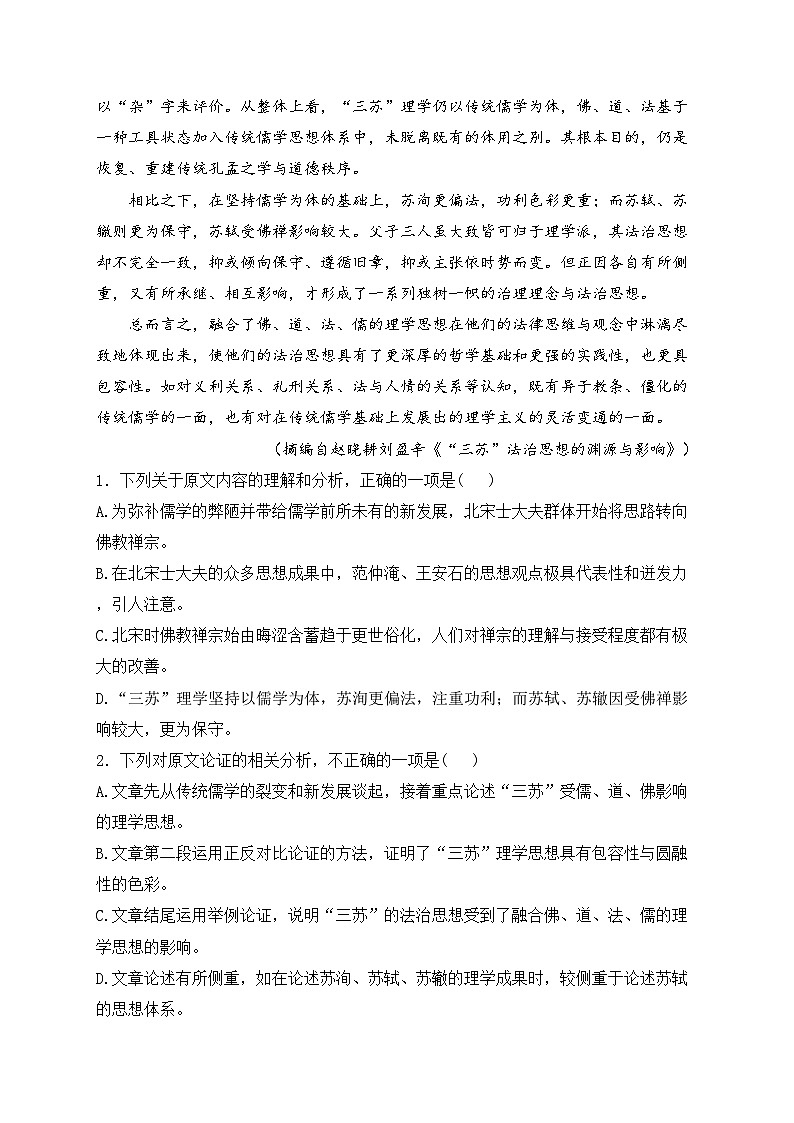 四川省遂宁中学校2022-2023学年高二下学期3月月考语文试卷(含答案)第2页