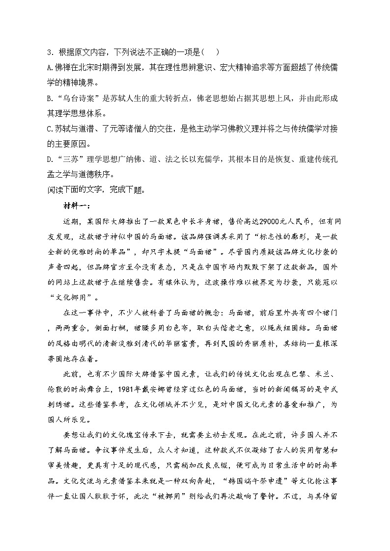 四川省遂宁中学校2022-2023学年高二下学期3月月考语文试卷(含答案)第3页