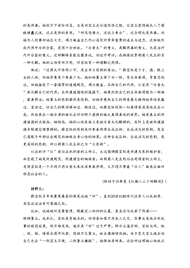 浙江省东阳市外国语学校2022-2023学年高一下学期3月月考语文试卷(含答案)第2页
