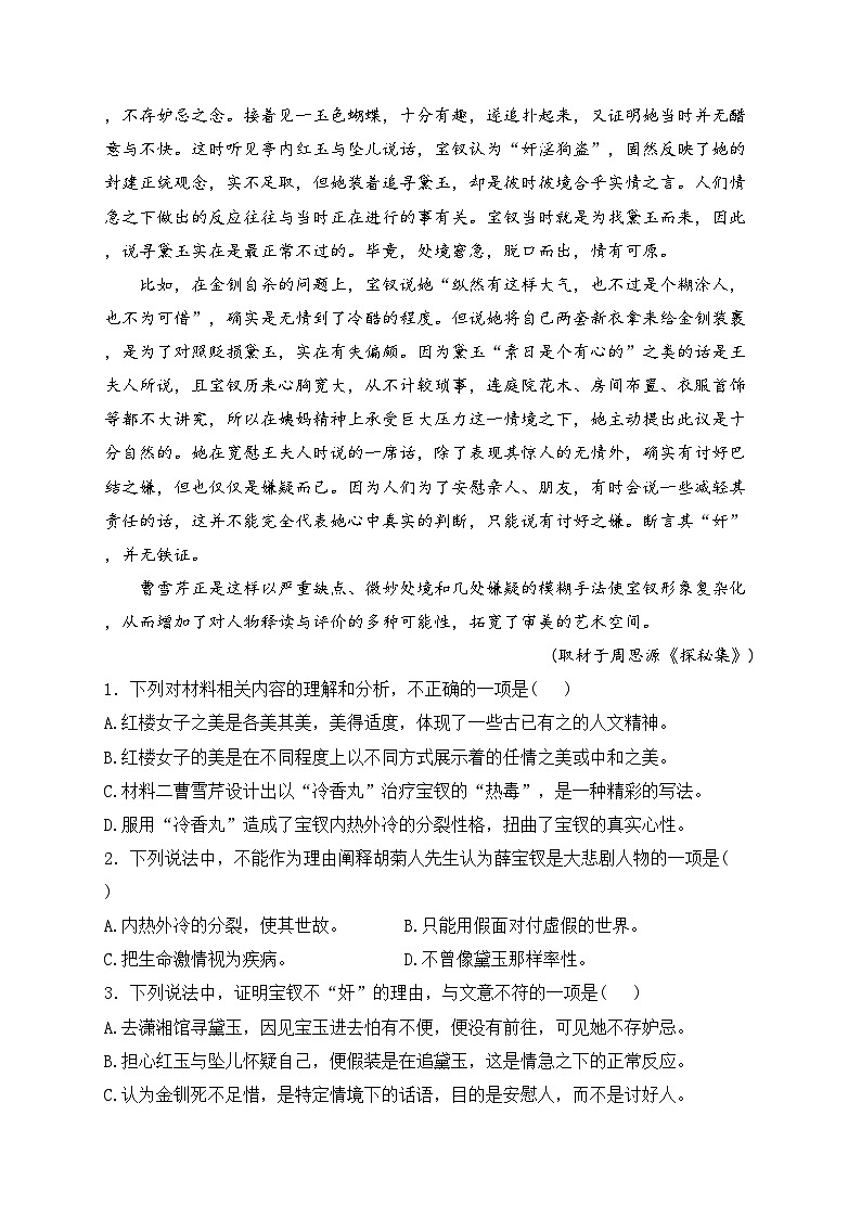 浙江省东阳市外国语学校2022-2023学年高一下学期3月月考语文试卷(含答案)第3页