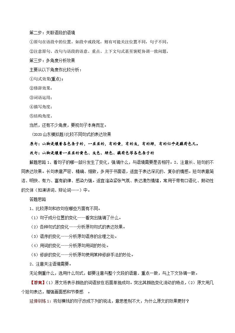 考点04  语用必考：咬文嚼“句”-备战高考语文一轮复习（新高考专用）专项讲解练习02