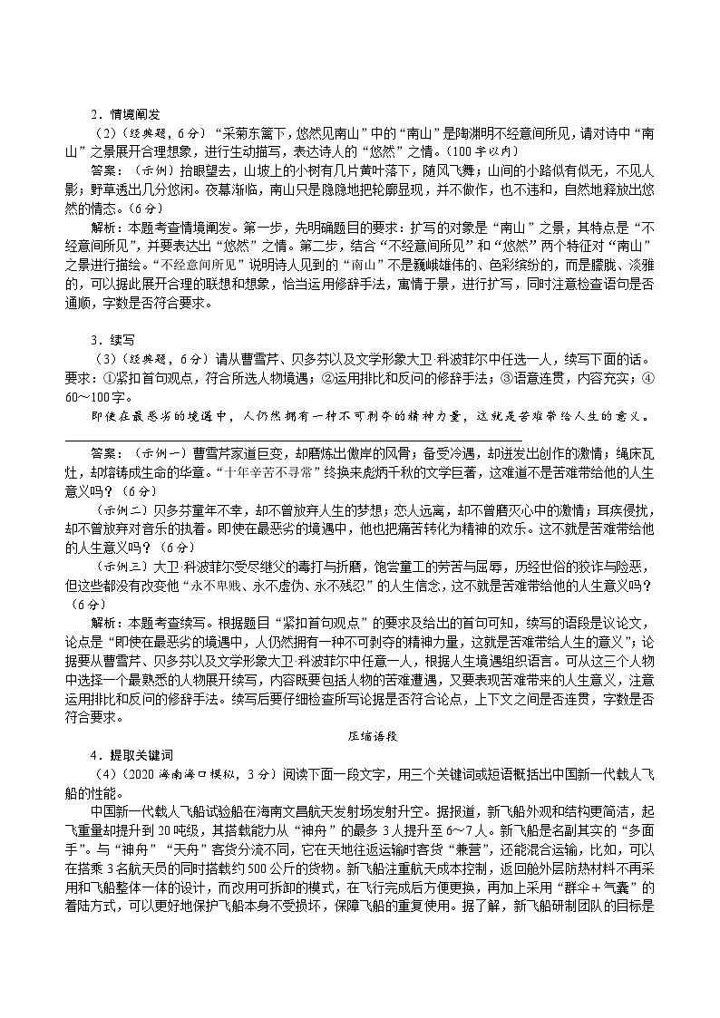 考点05 语用选考：扩展与压缩-备战高考语文一轮复习（新高考专用）专项讲解练习02