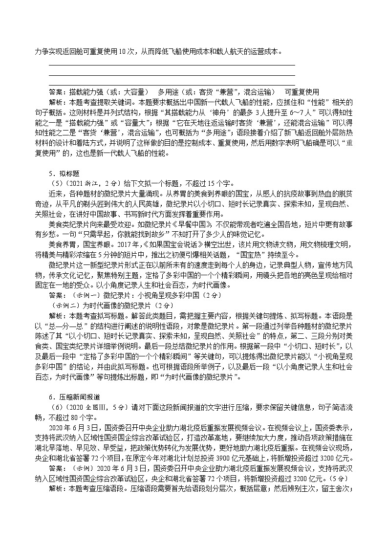 考点05 语用选考：扩展与压缩-备战高考语文一轮复习（新高考专用）专项讲解练习03