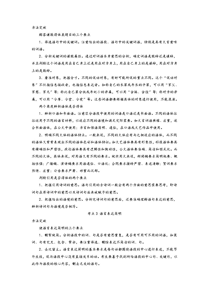 考点06 语用选考：简明、连贯、得体-备战高考语文一轮复习（新高考专用）专项讲解练习03