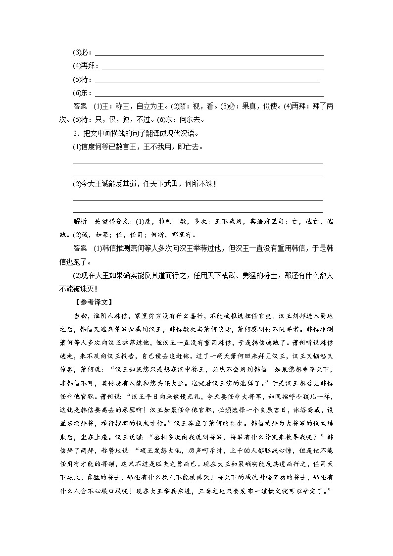 考点10 文言实词过关-备战高考语文一轮复习（新高考专用）专项讲解练习03